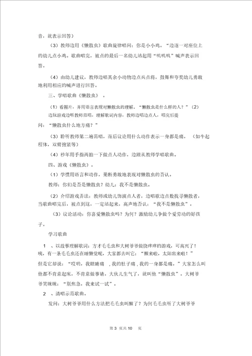 小班音乐教案懒惰虫