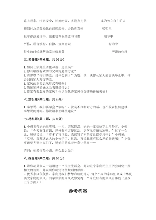 部编版道德与法治五年级下册第一单元《我们是一家人》测试卷带答案.docx