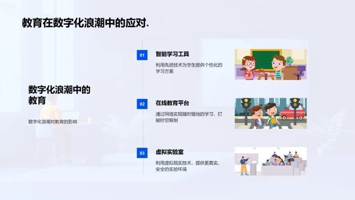 教育科技讲座PPT模板