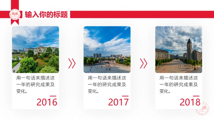 湖南第一师范学院专属学术汇报毕业答辩通用PPT模板