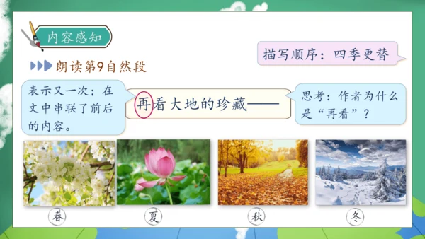 【核心素养】部编版语文三年级下册-22. 我们奇妙的世界 第2课时（课件）