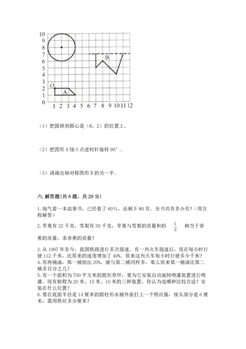 2022六年级上册数学《期末测试卷》附参考答案（b卷）.docx