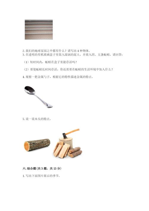 教科版二年级上册科学期末测试卷附答案（精练）.docx
