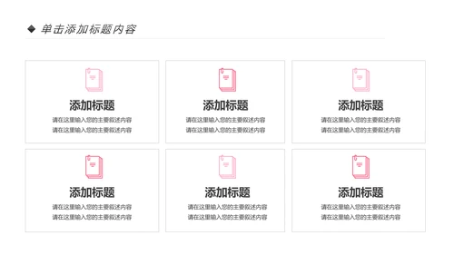 粉色唯美关爱女性关爱乳腺女性健康PPT模板