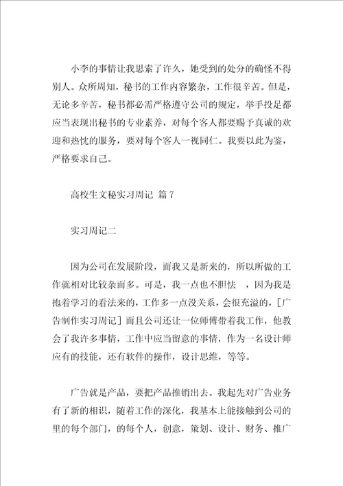大学生文秘实习周记