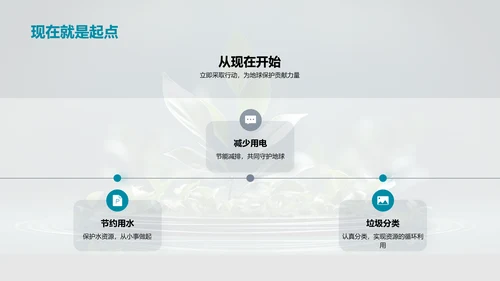 生态行动小卫士