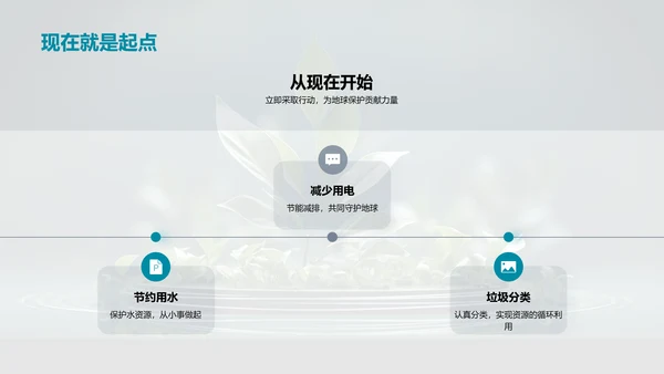 生态行动小卫士