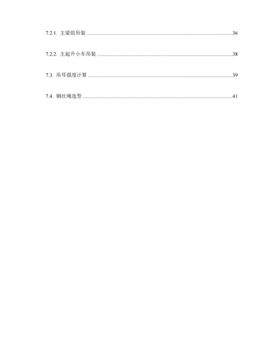 主厂房桥式起重机安装施工方案改.docx