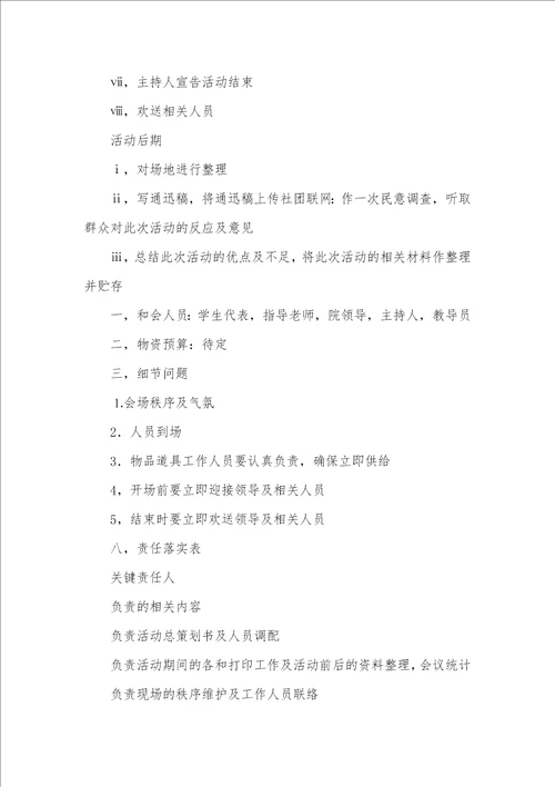 2021年大学生心理健康社会实践活动策划方案 1