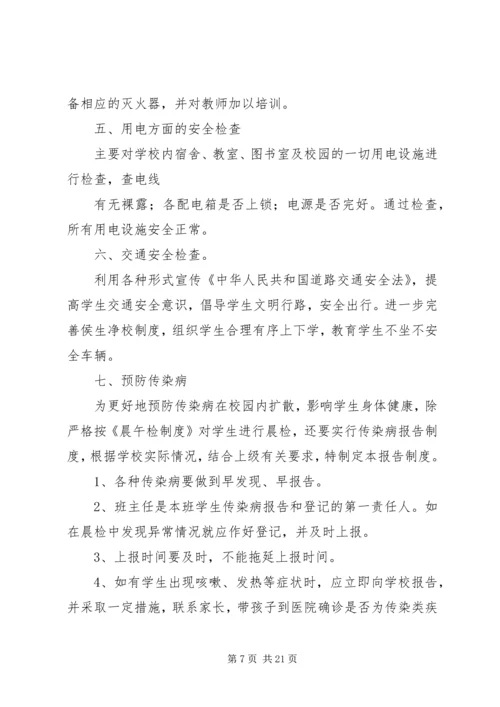 安全检查自查报告4篇 (2).docx