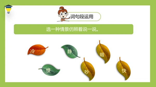 统编版语文五年级下册 第一单元  语文园地一 课件