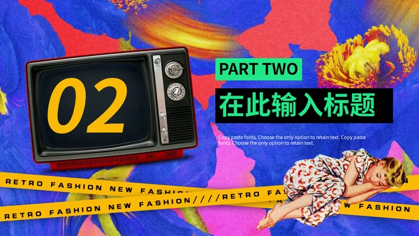 欧美复古潮流新风尚动态通用PPT模板