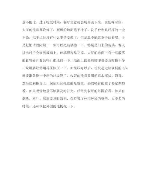 精编之大学生社会kfc实习社会实践自我鉴定范文.docx