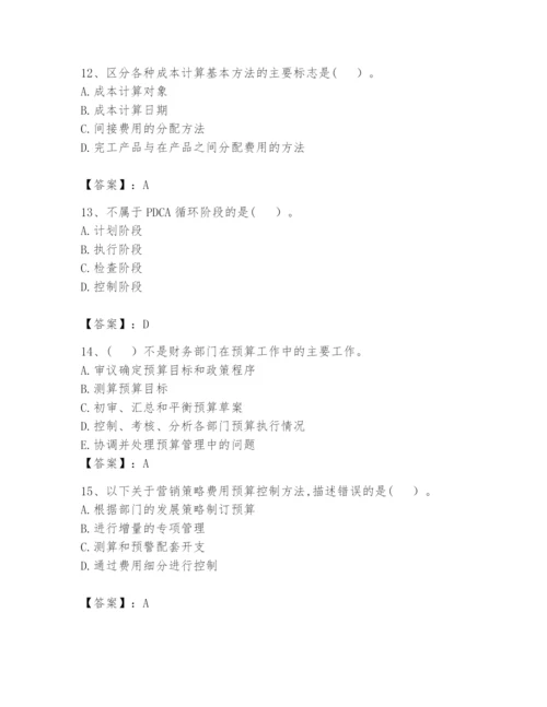 2024年初级管理会计之专业知识题库含完整答案【全国通用】.docx