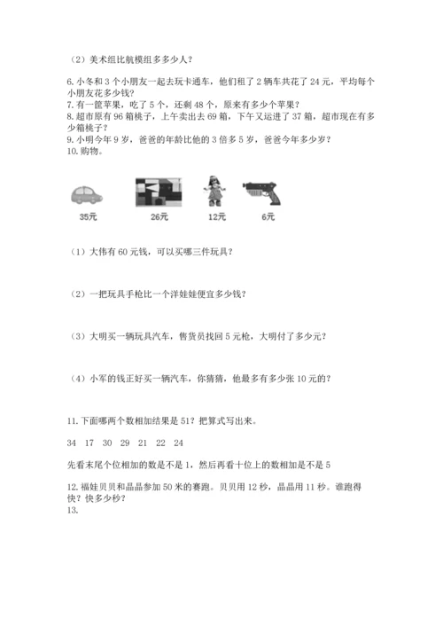 二年级上册数学应用题100道精品【夺分金卷】.docx