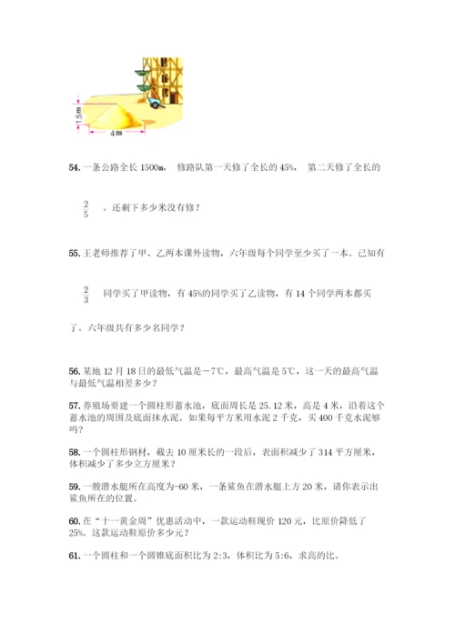 人教版六年级下册数学应用题80道及答案【全优】.docx