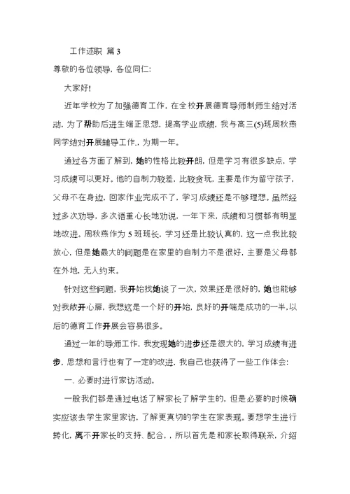 工作述职模板集合六篇 4
