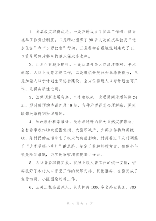 驻村工作队员季度工作总结.docx