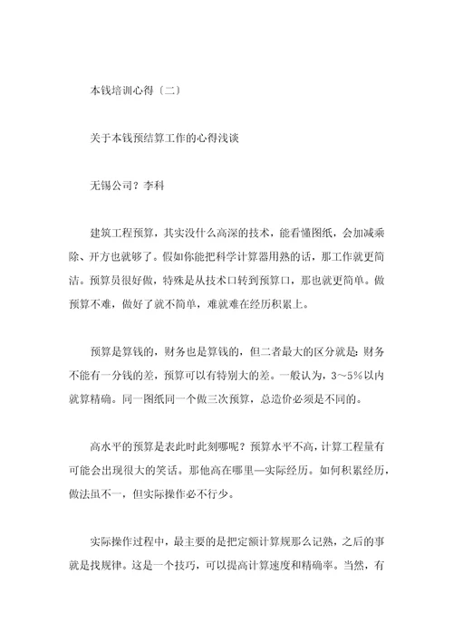成本培训心得