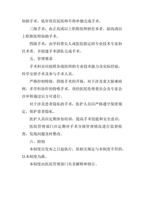 医院术分级管理制度