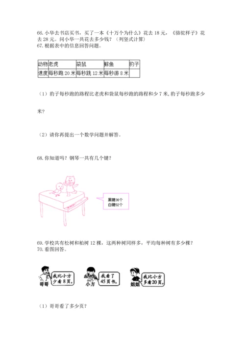 二年级上册数学应用题100道往年题考.docx