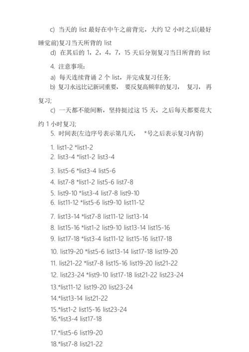 艾宾浩斯单词记忆法遗忘曲线简介.docx