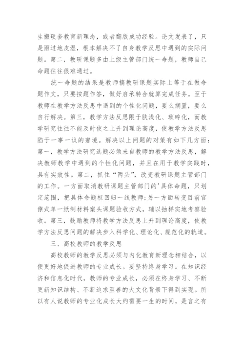 教师课堂教学反思总结（15篇）.docx