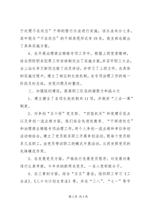 年上半年党建工作汇报材料(水管站) (4).docx