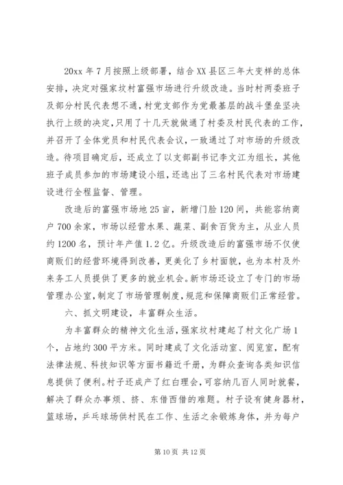 村党支部事迹材料 (2).docx