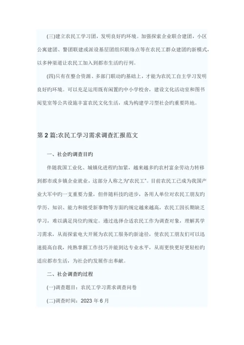 农民工学习需求调查报告.docx