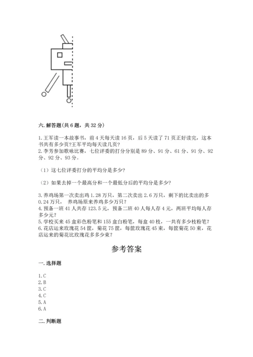 小学四年级下册数学期末测试卷含完整答案【全优】.docx