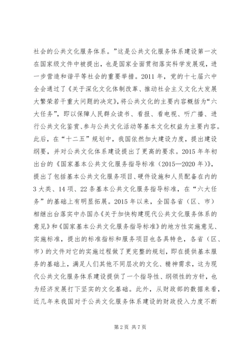 公共文化服务体系与图书馆发展.docx