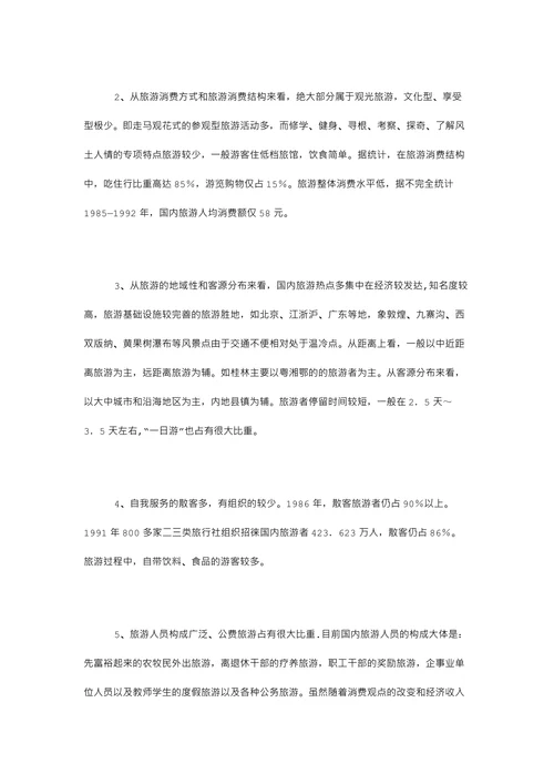 国内旅游业的发展趋势分析