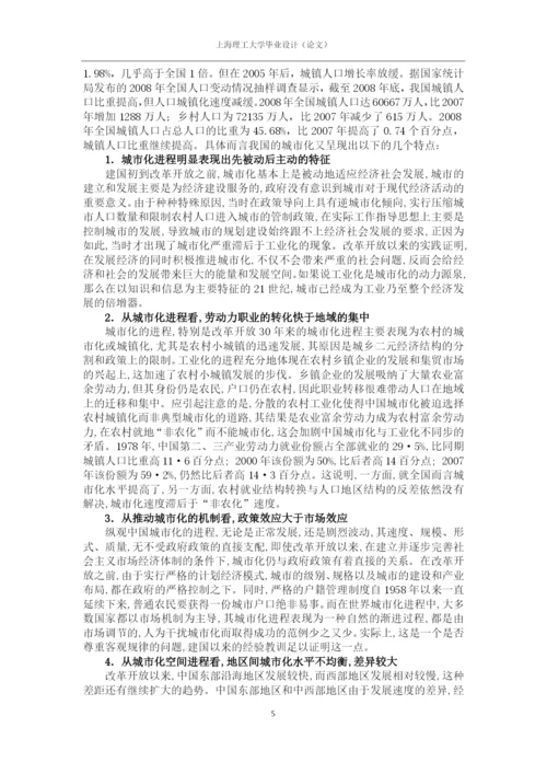 论中国城市化进程与房价走势毕业论文.docx