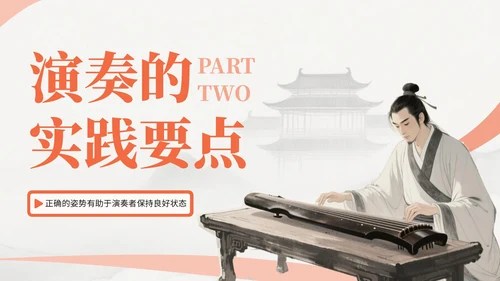 橙色中国风古筝乐器文化教学课件