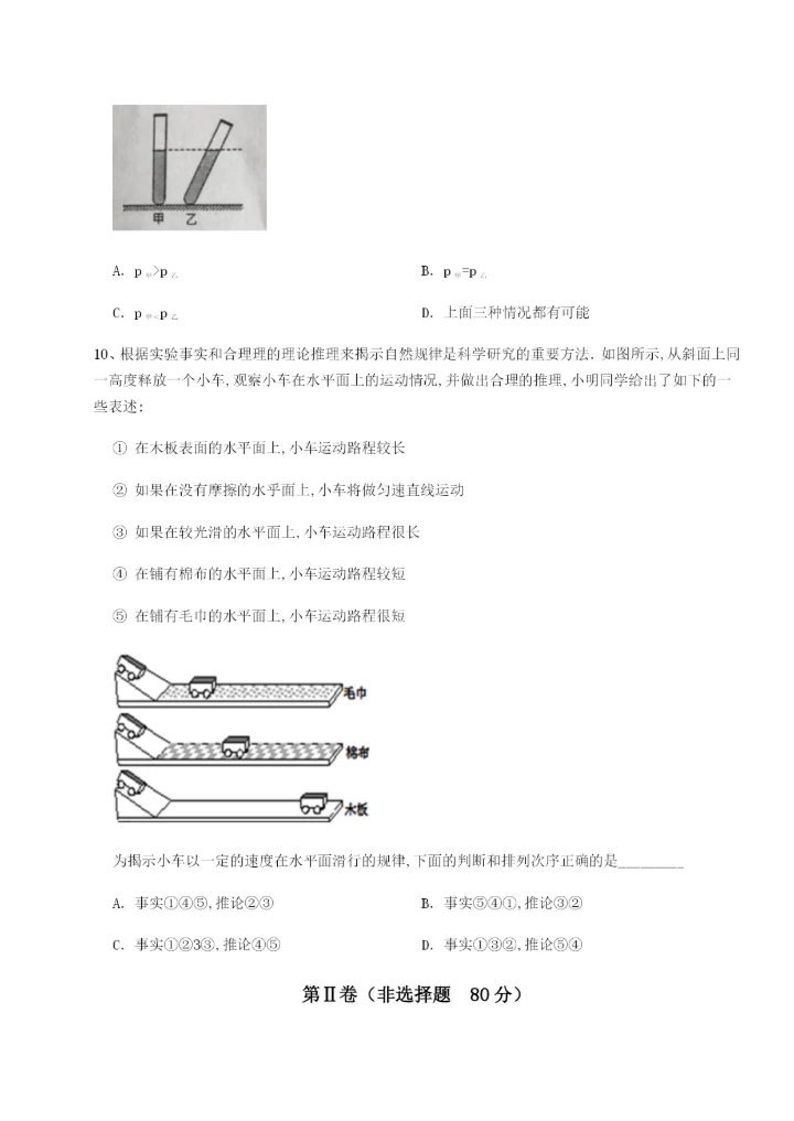 滚动提升练习乌龙木齐第四中学物理八年级下册期末考试专项练习试卷（含答案详解版）.docx