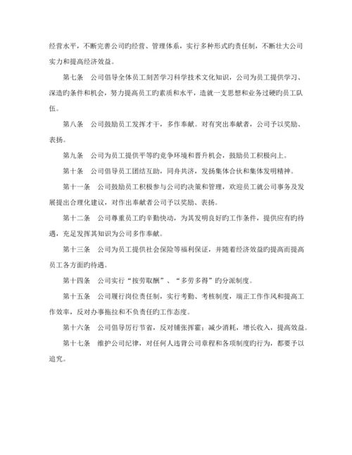 企业管理全新规章新版制度范本.docx