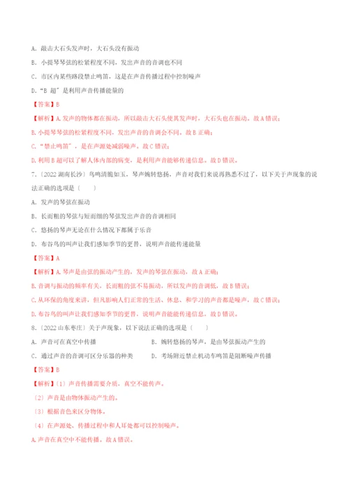 学年八年级物理上册第二章声现象.噪声的危害和控制精讲精练含解析新版新人教版.docx