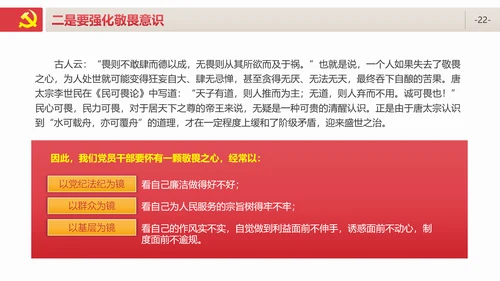 牢记初心使命防腐清廉PPT模板