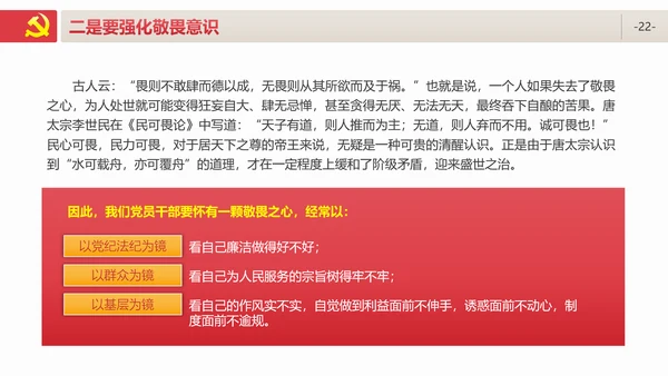 牢记初心使命防腐清廉PPT模板