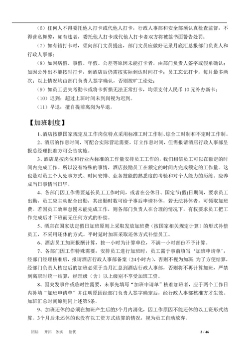 行政人事部制度版SOP.docx