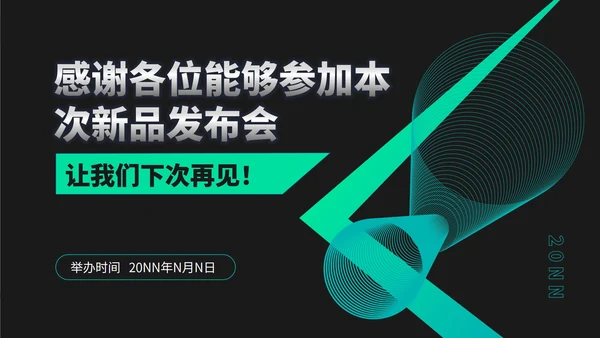 黑色简约风科技健身手环新品发布会销售策划PPT模板