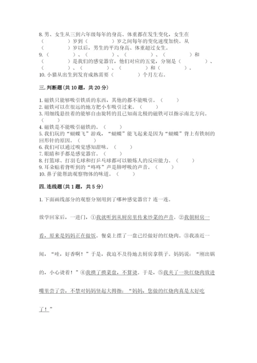 教科版小学科学二年级下册期末测试卷及完整答案【精选题】.docx