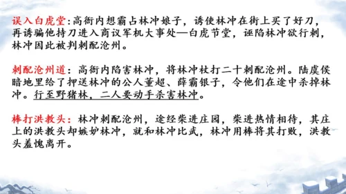统编版语文九年级上册第六单元名著导读《水浒传》课件