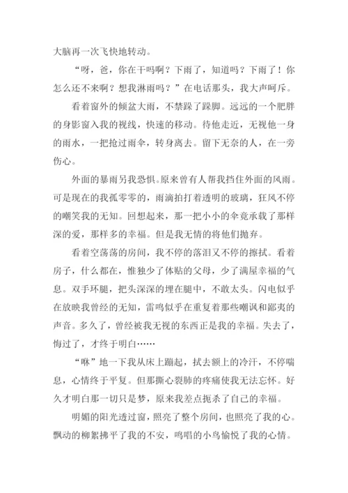 幸福起航作文.docx