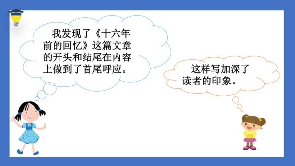 统编版语文六年级上册 第四单元 《语文园地四》课件