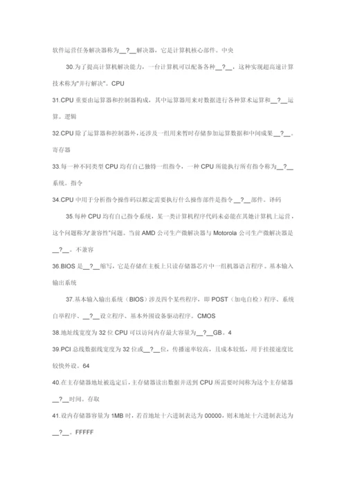 2021年江苏省计算机一级考试题库精选.docx