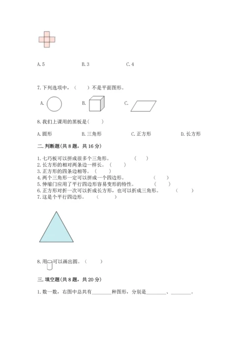 苏教版一年级下册数学第二单元 认识图形（二） 测试卷【能力提升】.docx