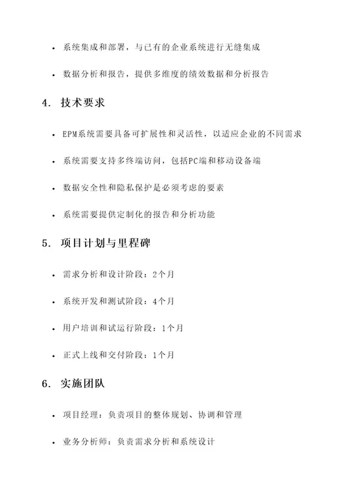 epm项目招标方案