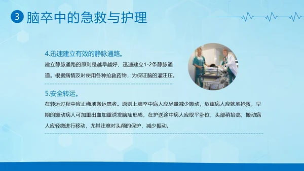 脑卒中急救护理中风急救中风预防中风护理PPT课件